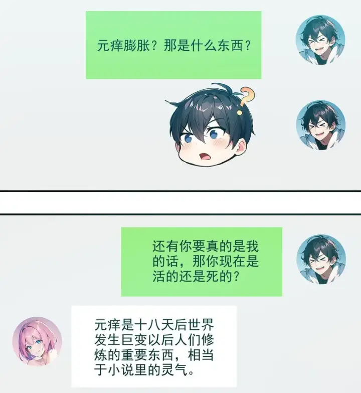 漫画《我主宰了灵气复苏》001 激活天赋第29张图