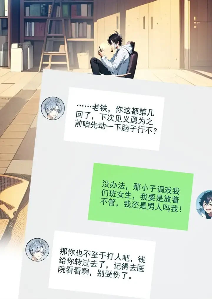 漫画《我主宰了灵气复苏》001 激活天赋第3张图