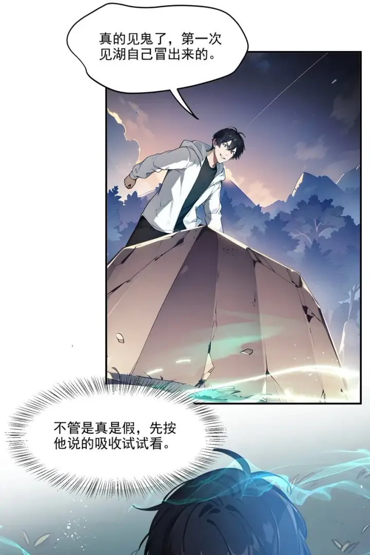 漫画《我主宰了灵气复苏》001 激活天赋第33张图