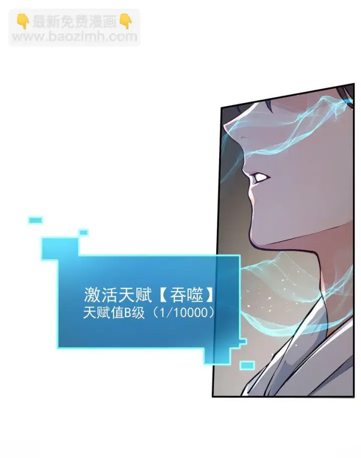 漫画《我主宰了灵气复苏》001 激活天赋第35张图