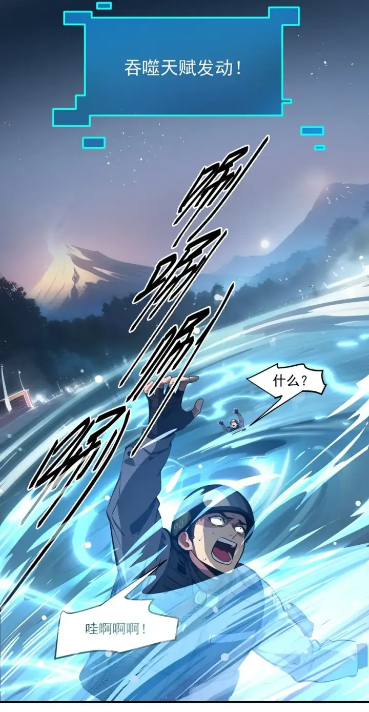 漫画《我主宰了灵气复苏》001 激活天赋第39张图