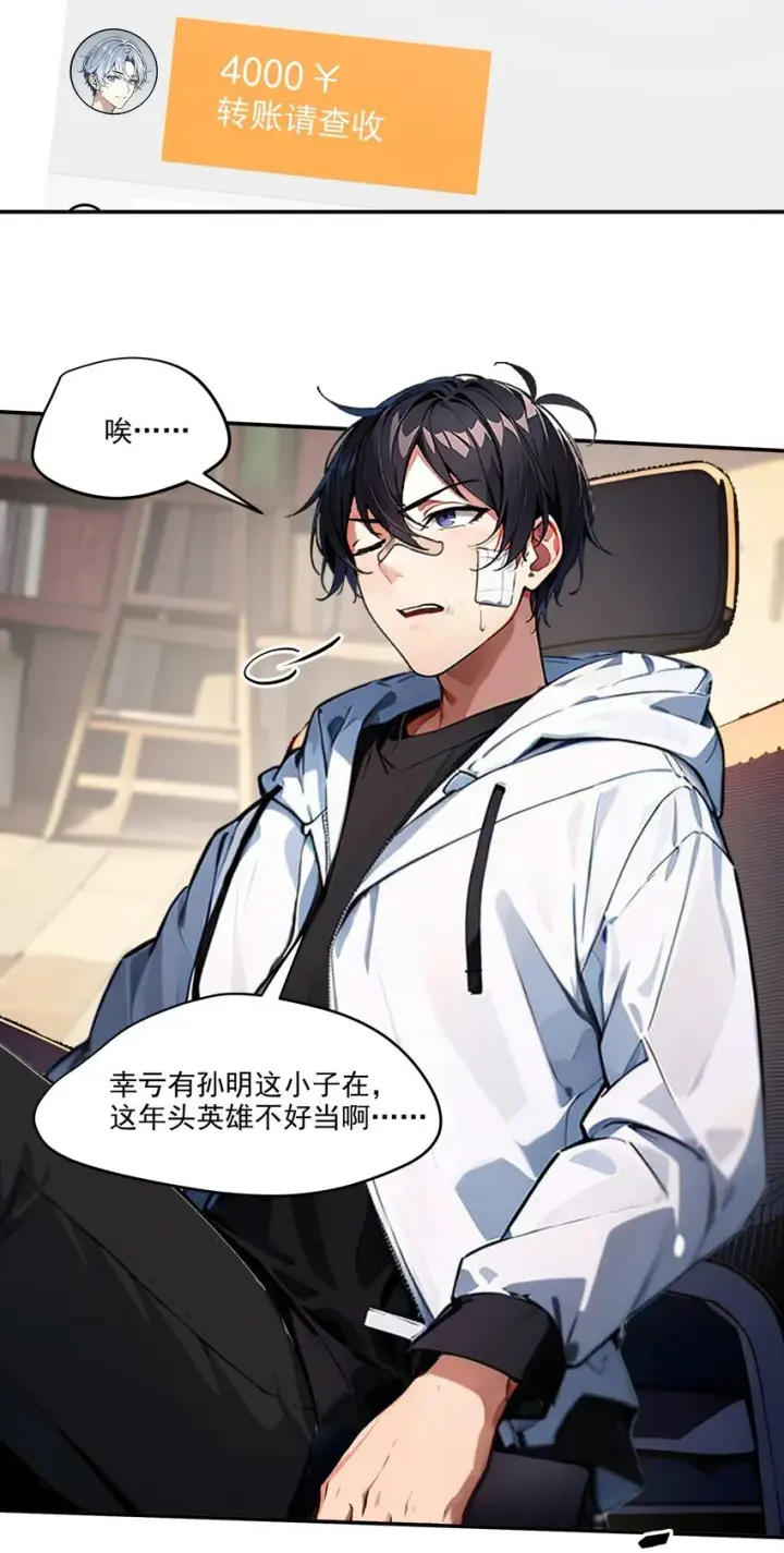 漫画《我主宰了灵气复苏》001 激活天赋第4张图
