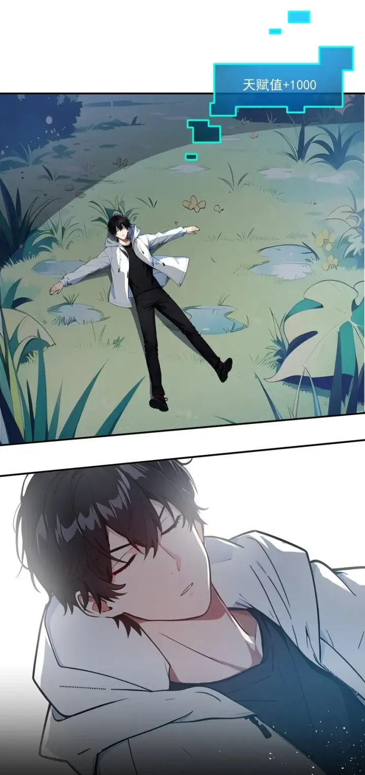 漫画《我主宰了灵气复苏》001 激活天赋第40张图