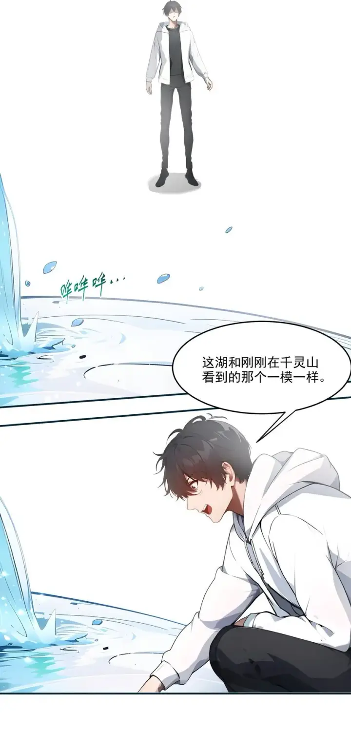 漫画《我主宰了灵气复苏》001 激活天赋第43张图