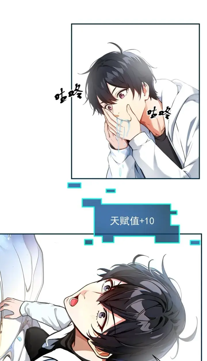 漫画《我主宰了灵气复苏》001 激活天赋第44张图