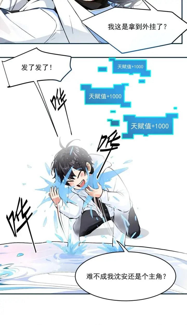 漫画《我主宰了灵气复苏》001 激活天赋第45张图