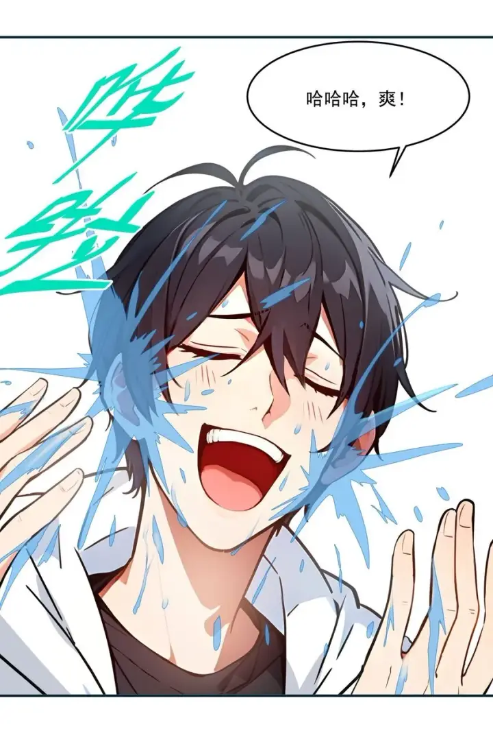 漫画《我主宰了灵气复苏》001 激活天赋第46张图
