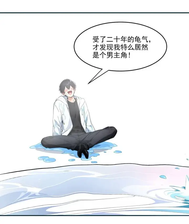 漫画《我主宰了灵气复苏》001 激活天赋第47张图