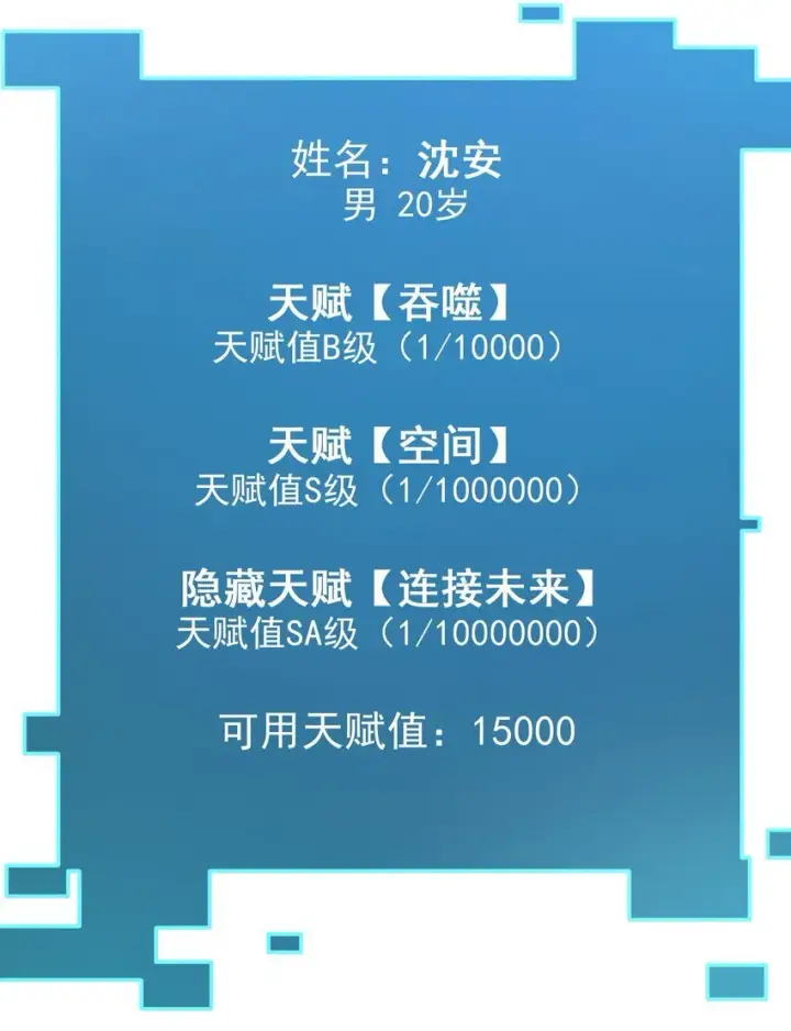 漫画《我主宰了灵气复苏》001 激活天赋第49张图