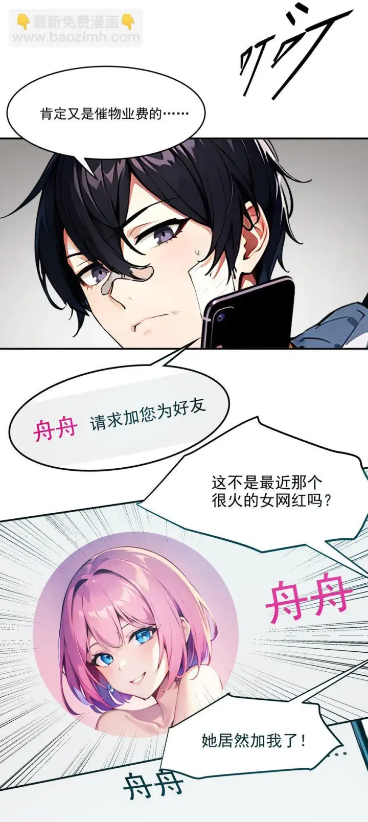 漫画《我主宰了灵气复苏》001 激活天赋第5张图