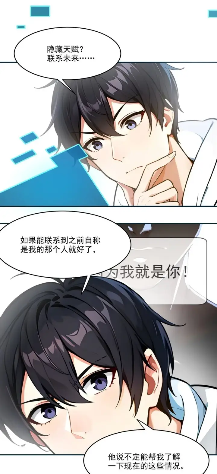 漫画《我主宰了灵气复苏》001 激活天赋第50张图