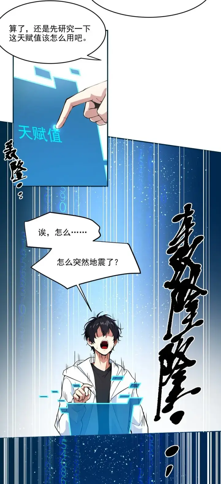 漫画《我主宰了灵气复苏》001 激活天赋第51张图
