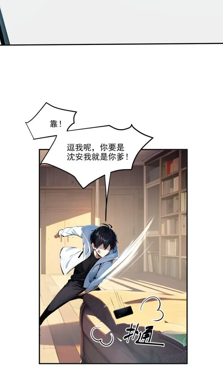 漫画《我主宰了灵气复苏》001 激活天赋第7张图
