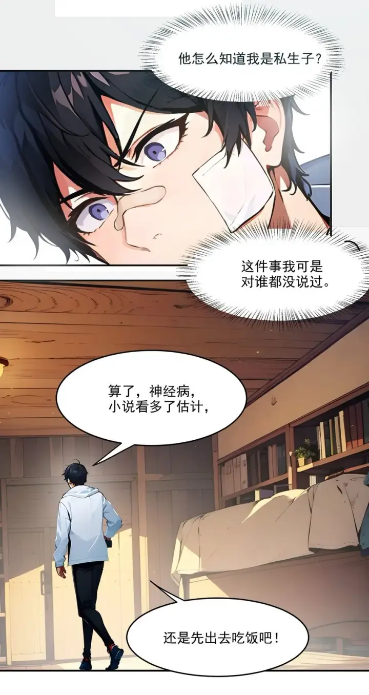 漫画《我主宰了灵气复苏》001 激活天赋第9张图