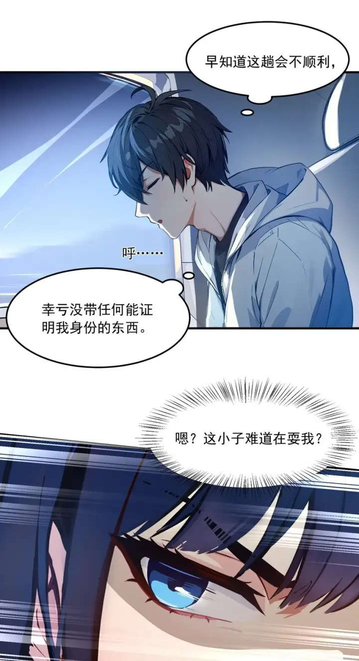漫画《我主宰了灵气复苏》002 神秘组织第13张图