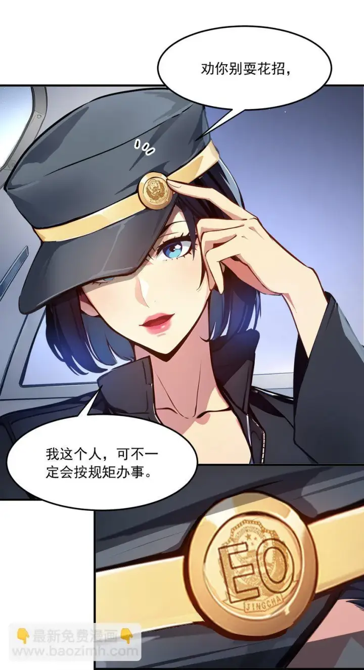 漫画《我主宰了灵气复苏》002 神秘组织第15张图