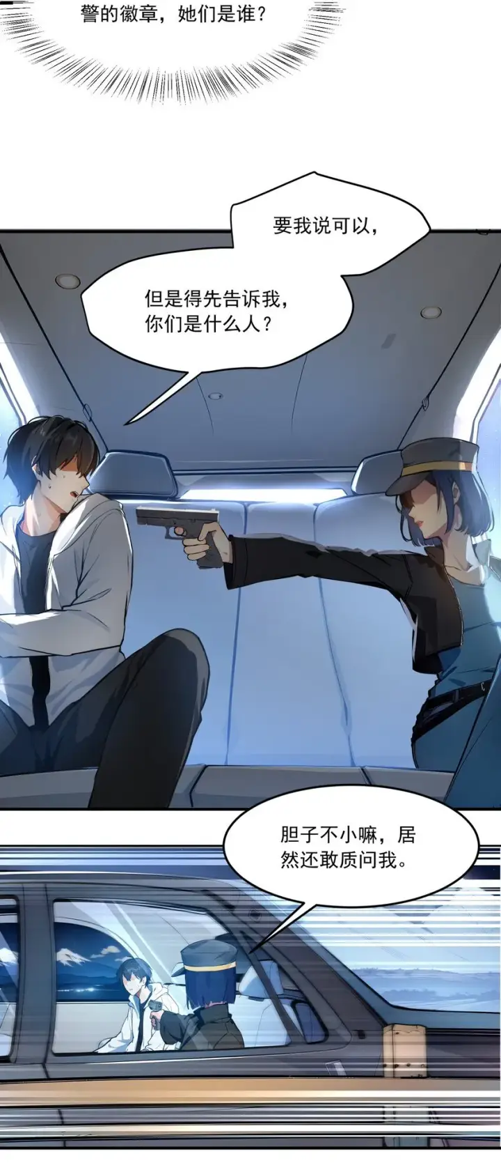 漫画《我主宰了灵气复苏》002 神秘组织第17张图