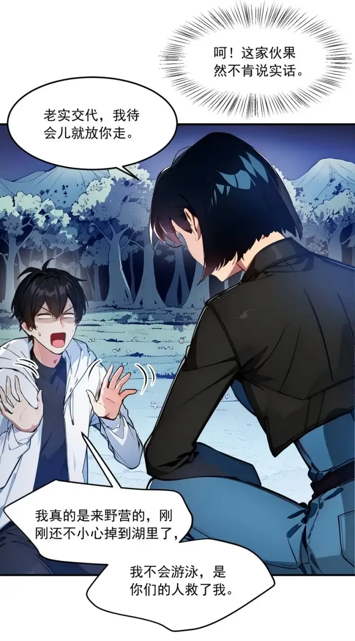 漫画《我主宰了灵气复苏》002 神秘组织第2张图