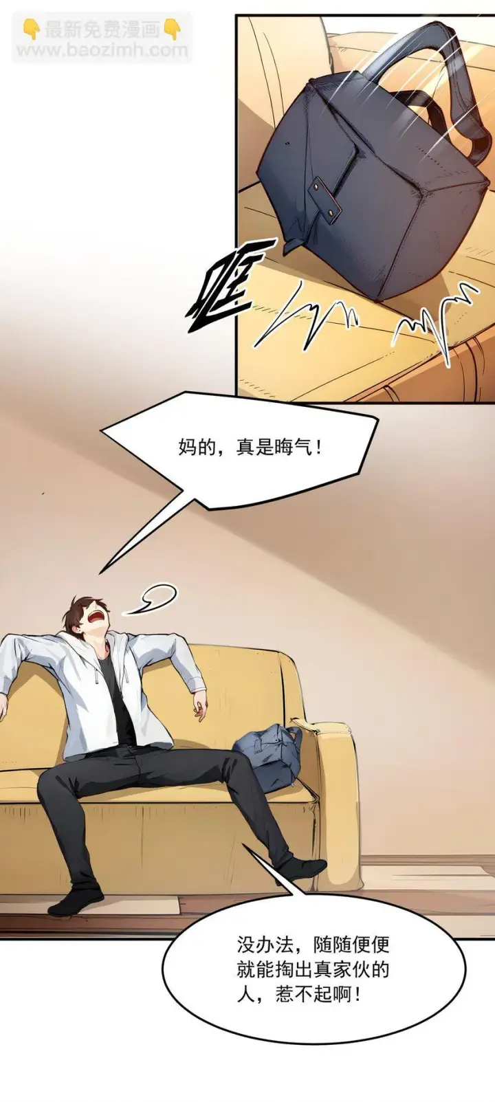 漫画《我主宰了灵气复苏》002 神秘组织第20张图