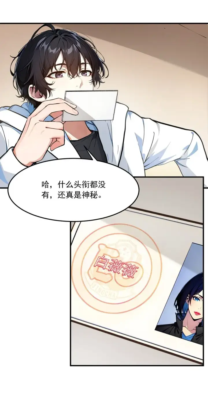 漫画《我主宰了灵气复苏》002 神秘组织第21张图