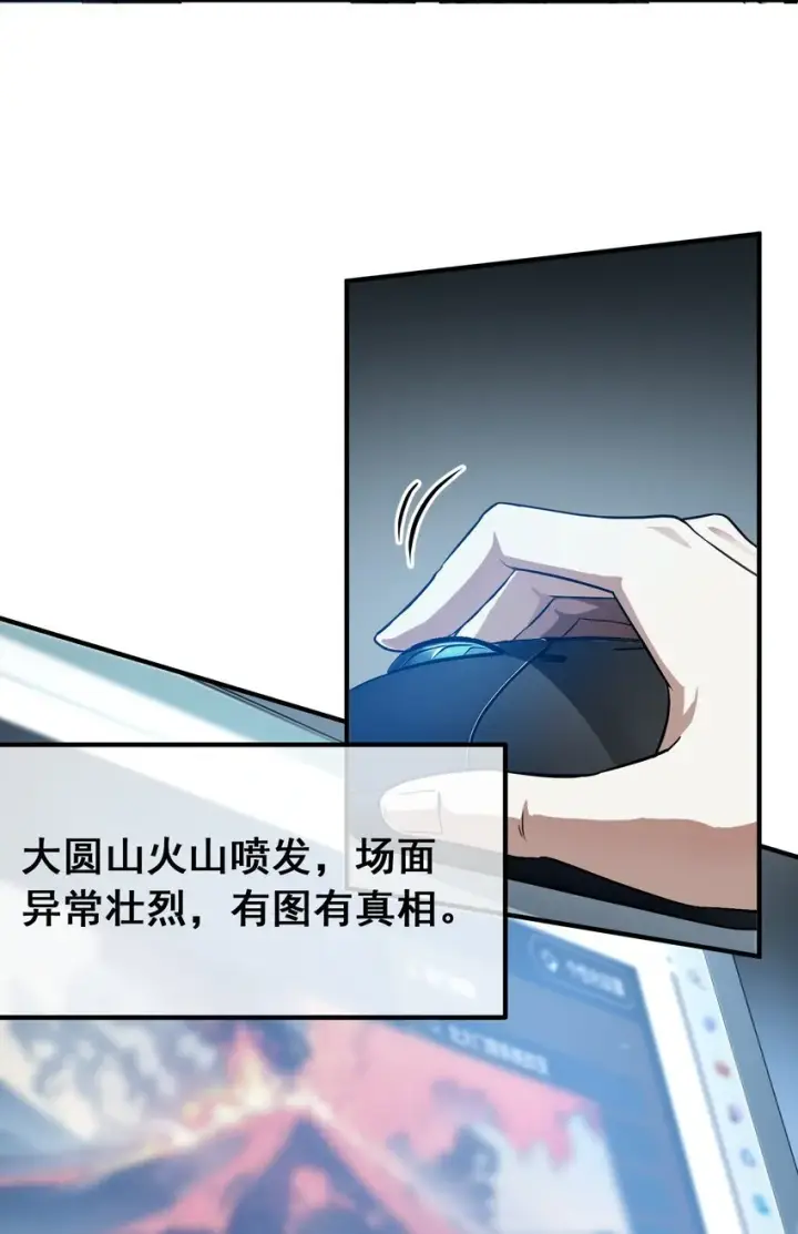 漫画《我主宰了灵气复苏》002 神秘组织第26张图
