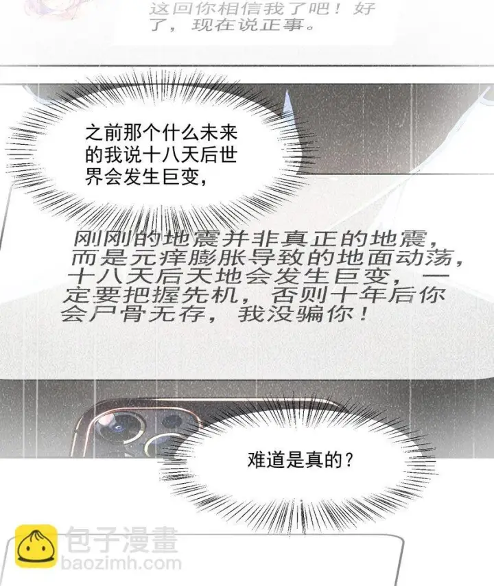 漫画《我主宰了灵气复苏》002 神秘组织第29张图
