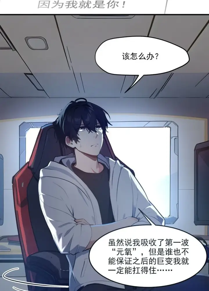 漫画《我主宰了灵气复苏》002 神秘组织第30张图