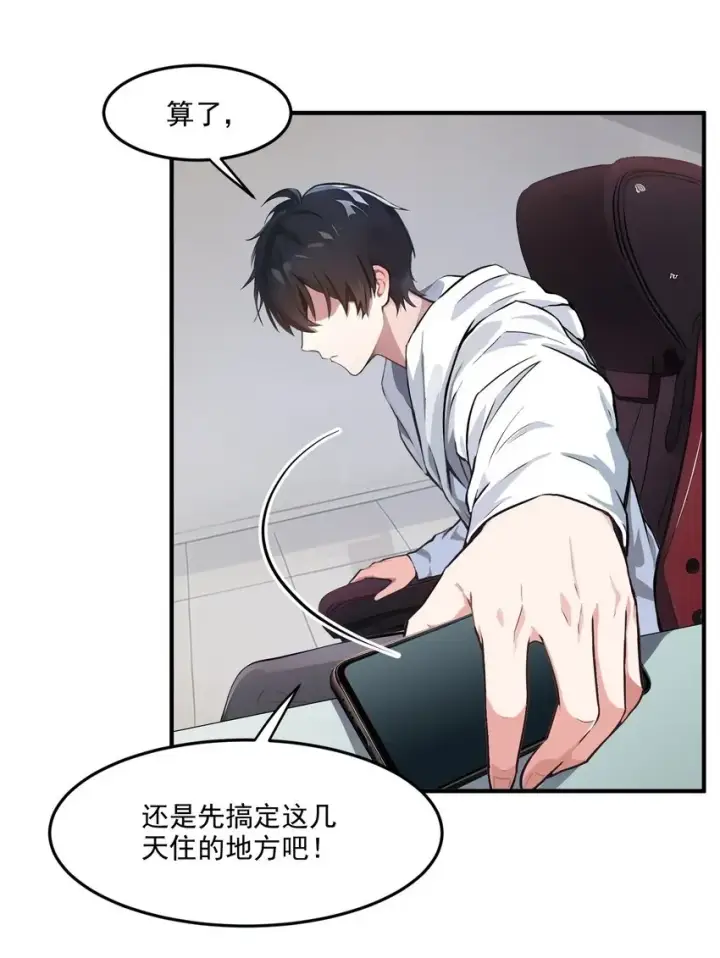 漫画《我主宰了灵气复苏》002 神秘组织第32张图