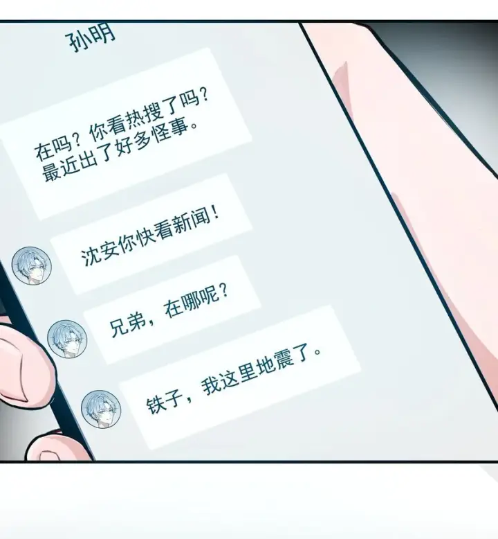 漫画《我主宰了灵气复苏》002 神秘组织第33张图