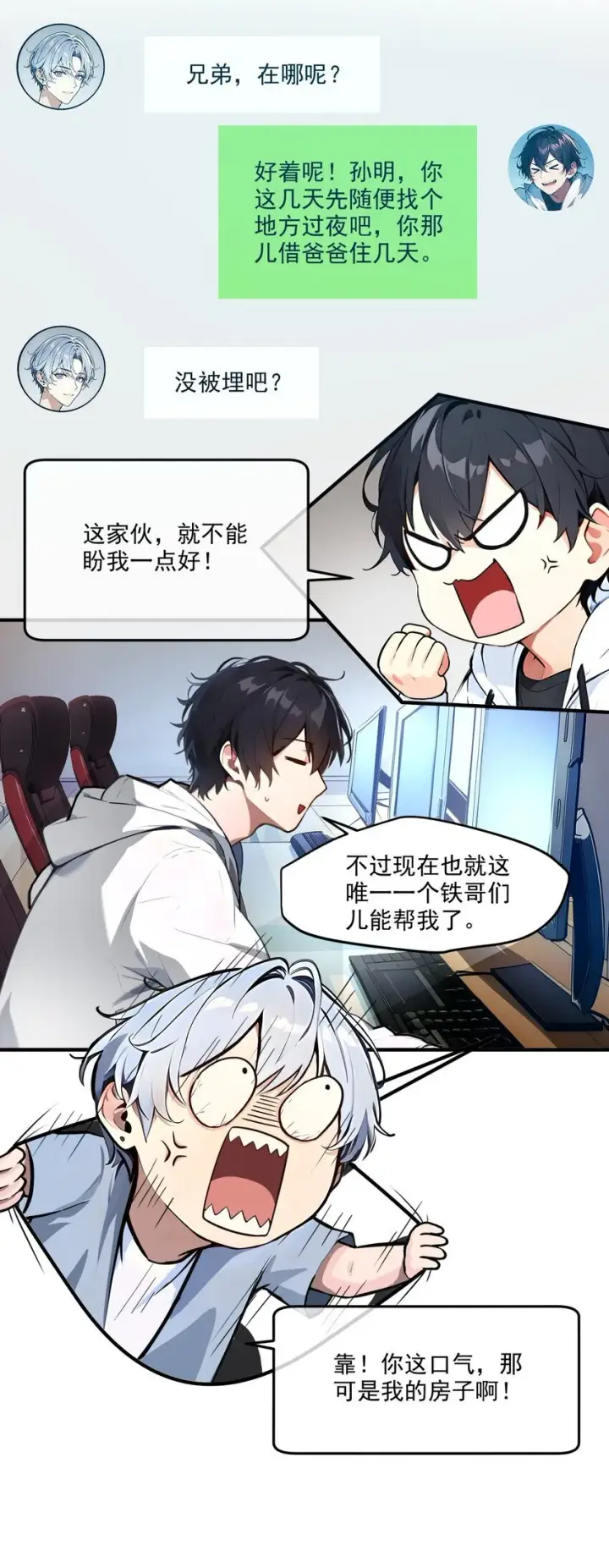 漫画《我主宰了灵气复苏》002 神秘组织第34张图
