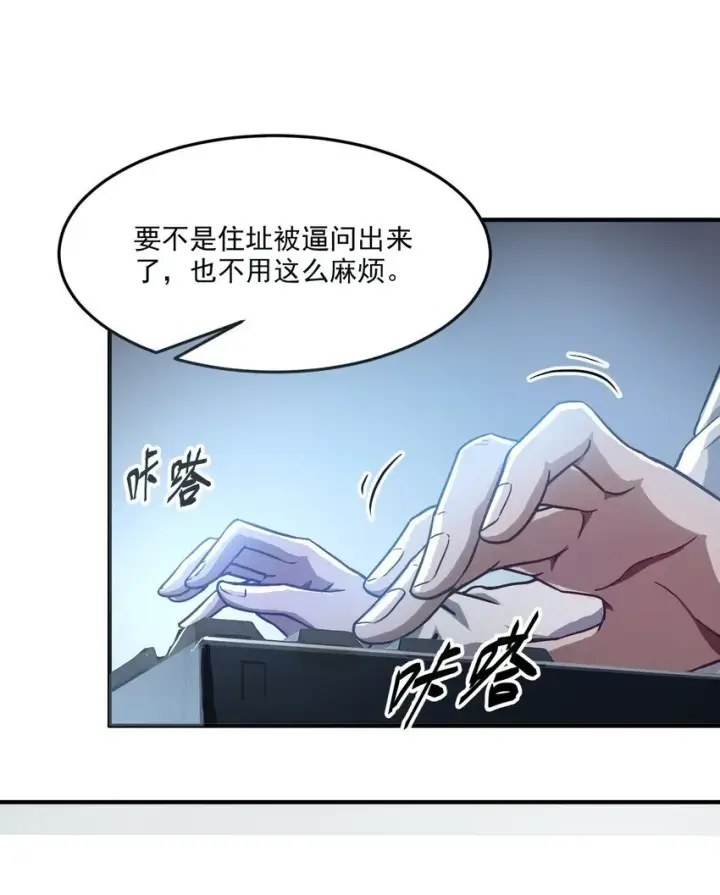 漫画《我主宰了灵气复苏》002 神秘组织第35张图