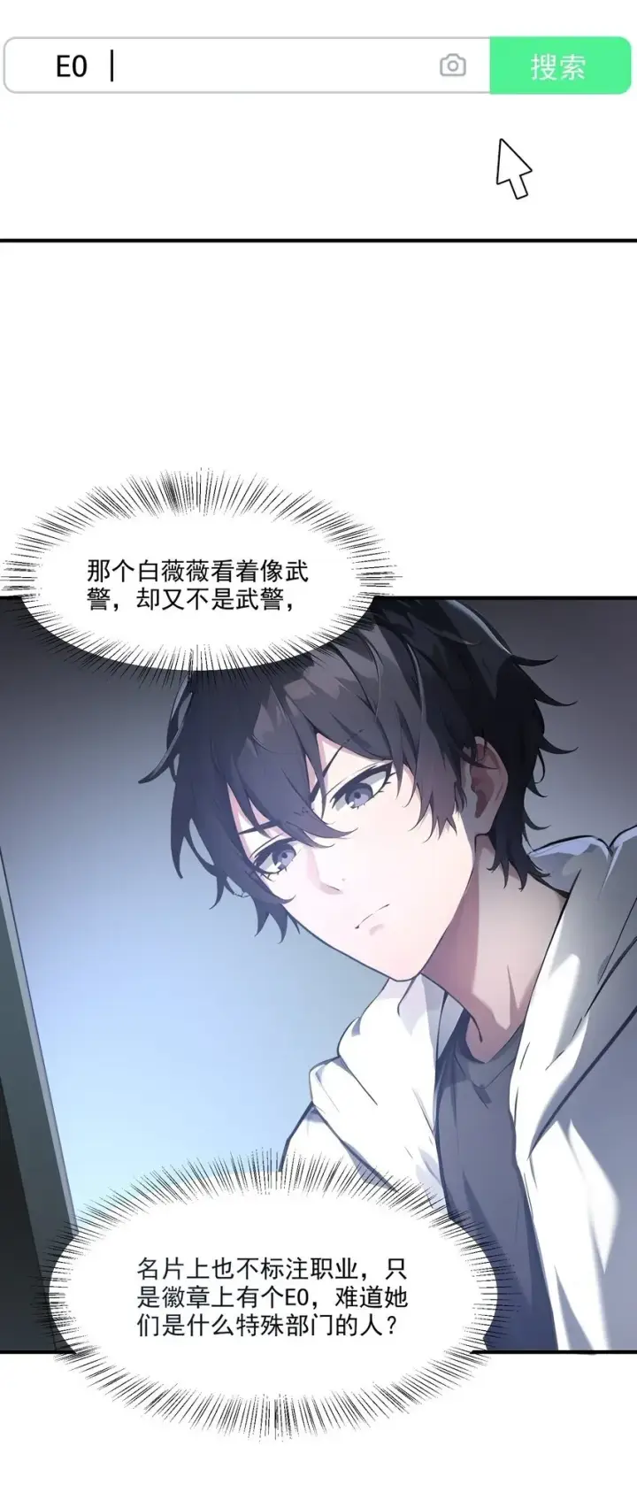 漫画《我主宰了灵气复苏》002 神秘组织第36张图