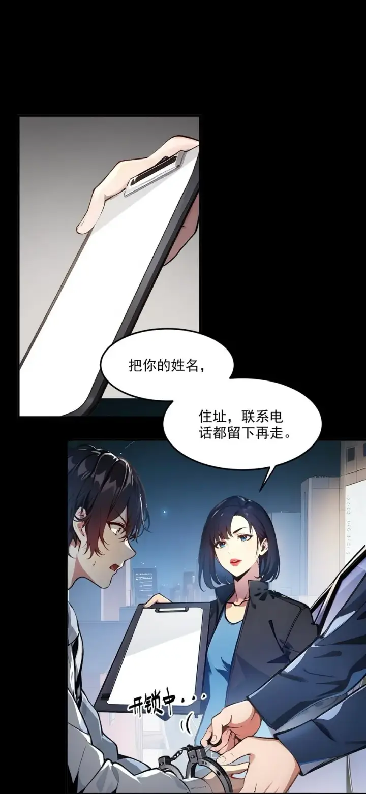 漫画《我主宰了灵气复苏》002 神秘组织第38张图