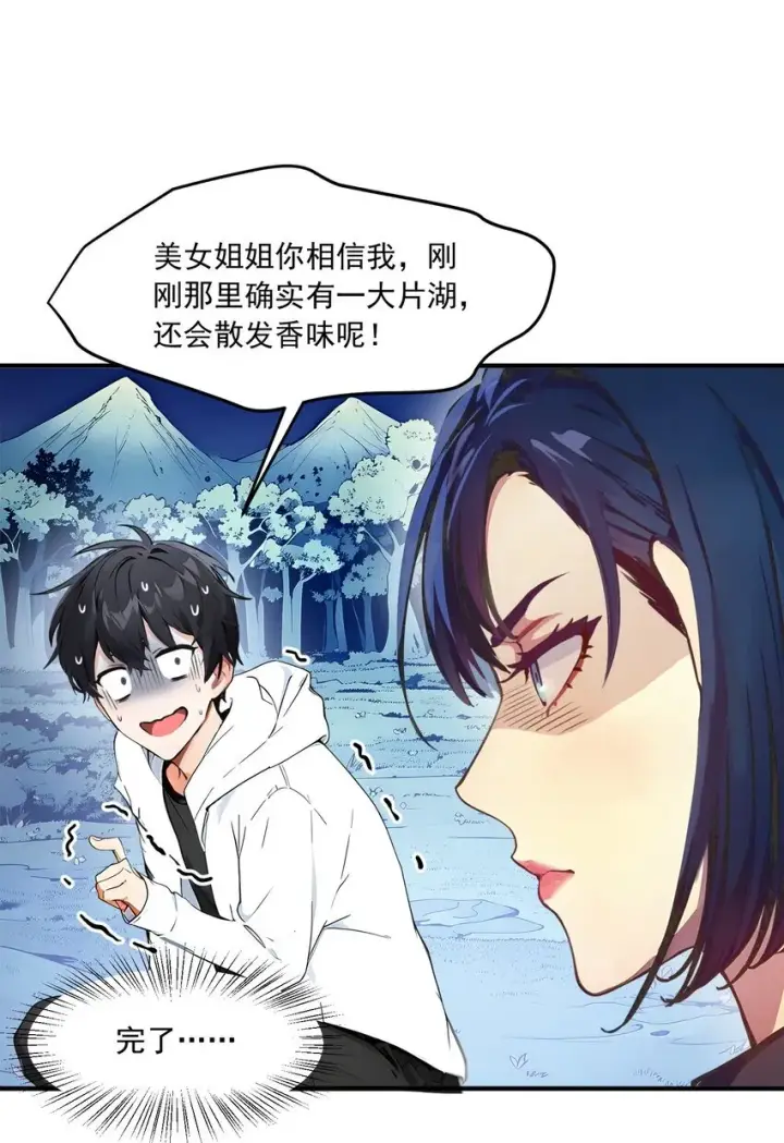 漫画《我主宰了灵气复苏》002 神秘组织第6张图