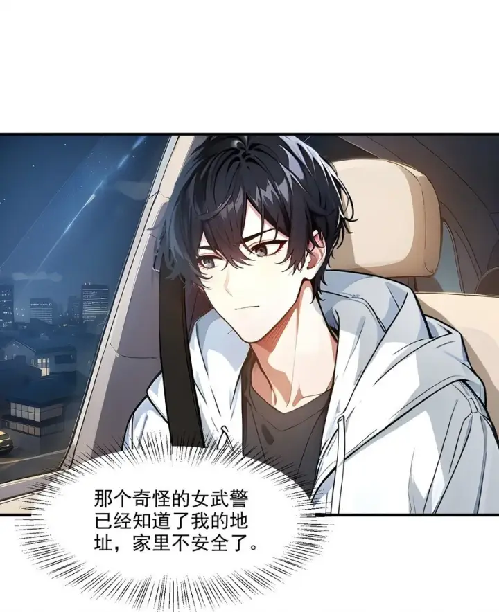 漫画《我主宰了灵气复苏》003 逃脱第10张图