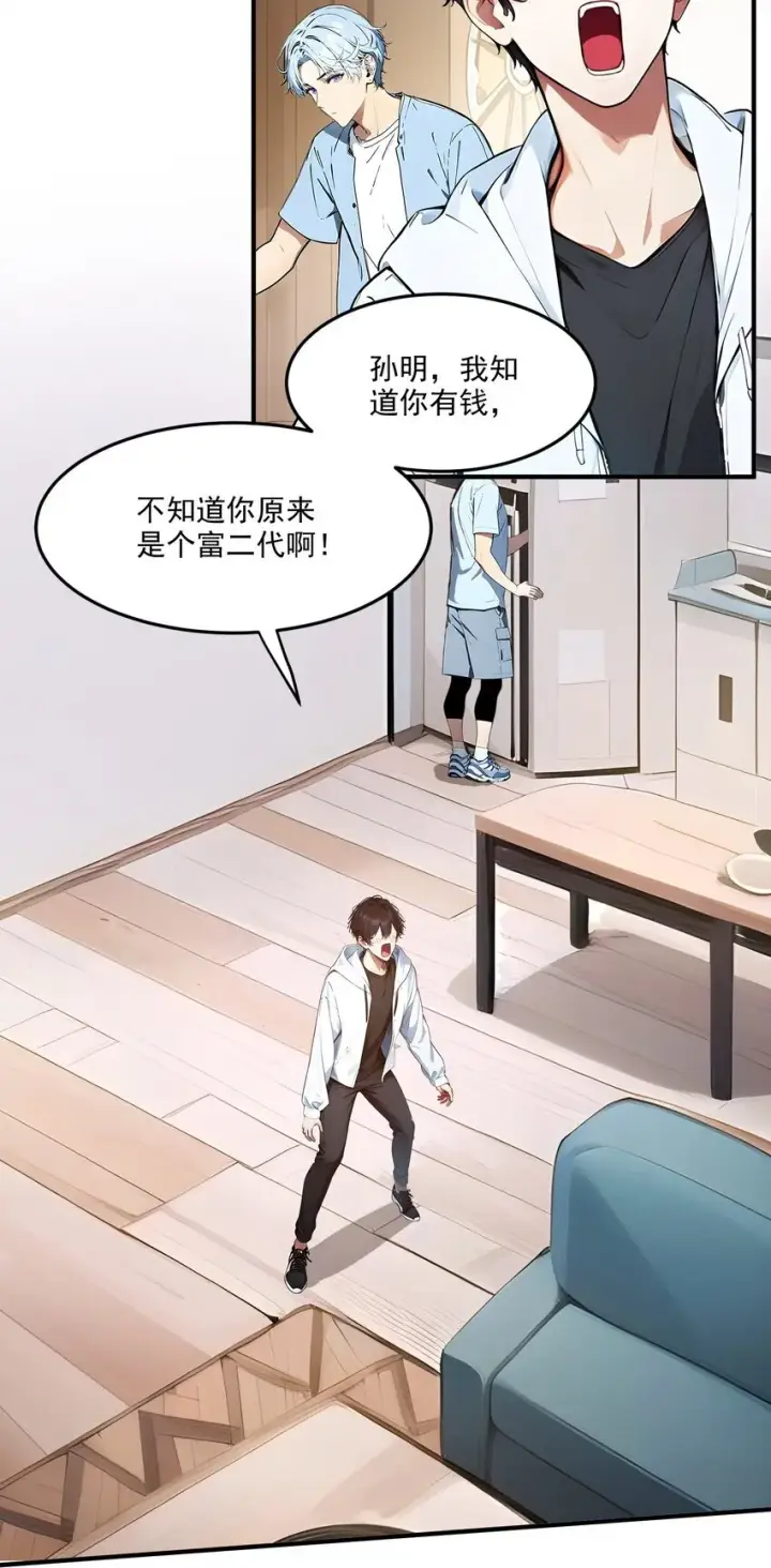 漫画《我主宰了灵气复苏》003 逃脱第13张图