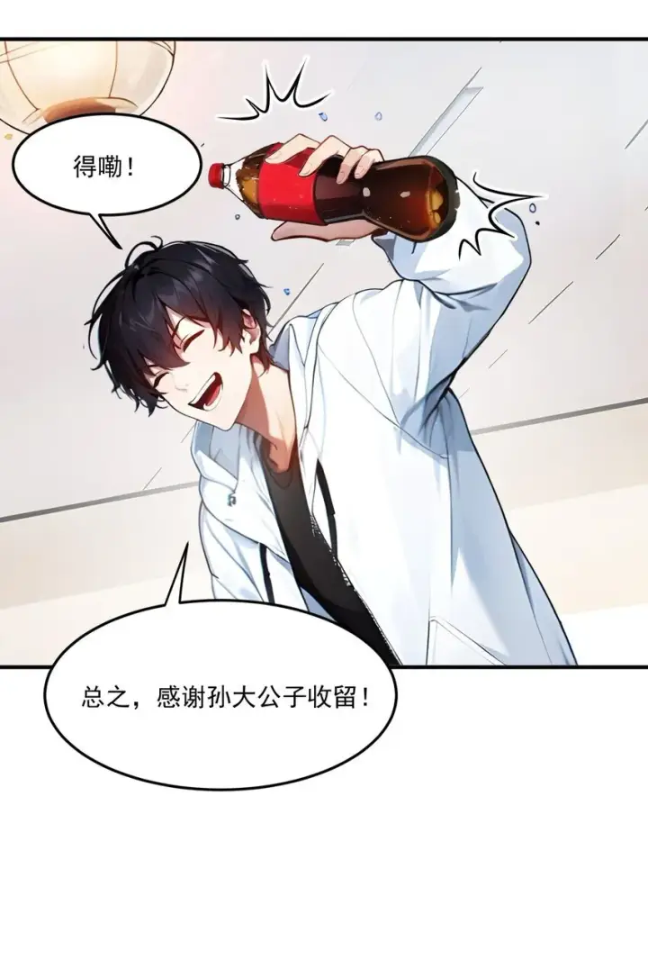 漫画《我主宰了灵气复苏》003 逃脱第15张图