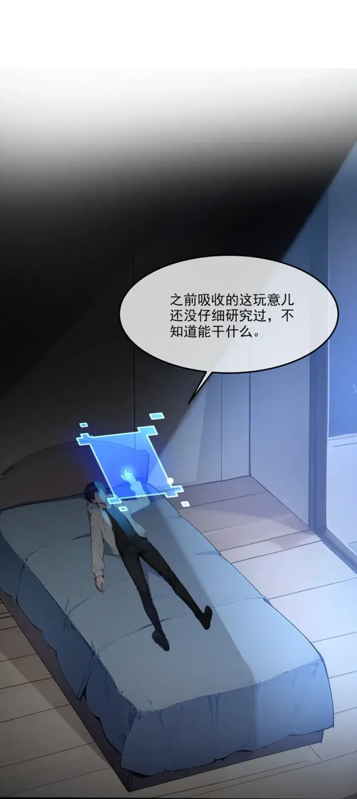 漫画《我主宰了灵气复苏》003 逃脱第16张图