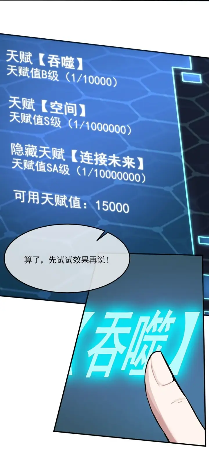 漫画《我主宰了灵气复苏》003 逃脱第17张图