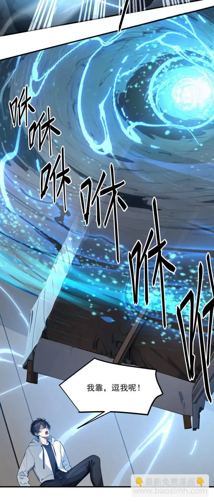 漫画《我主宰了灵气复苏》003 逃脱第19张图