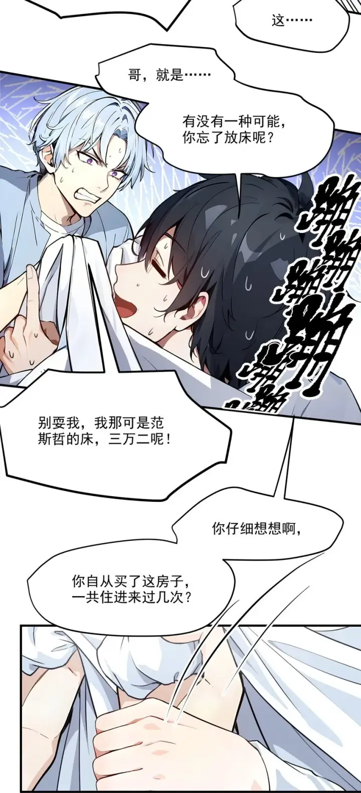 漫画《我主宰了灵气复苏》003 逃脱第23张图