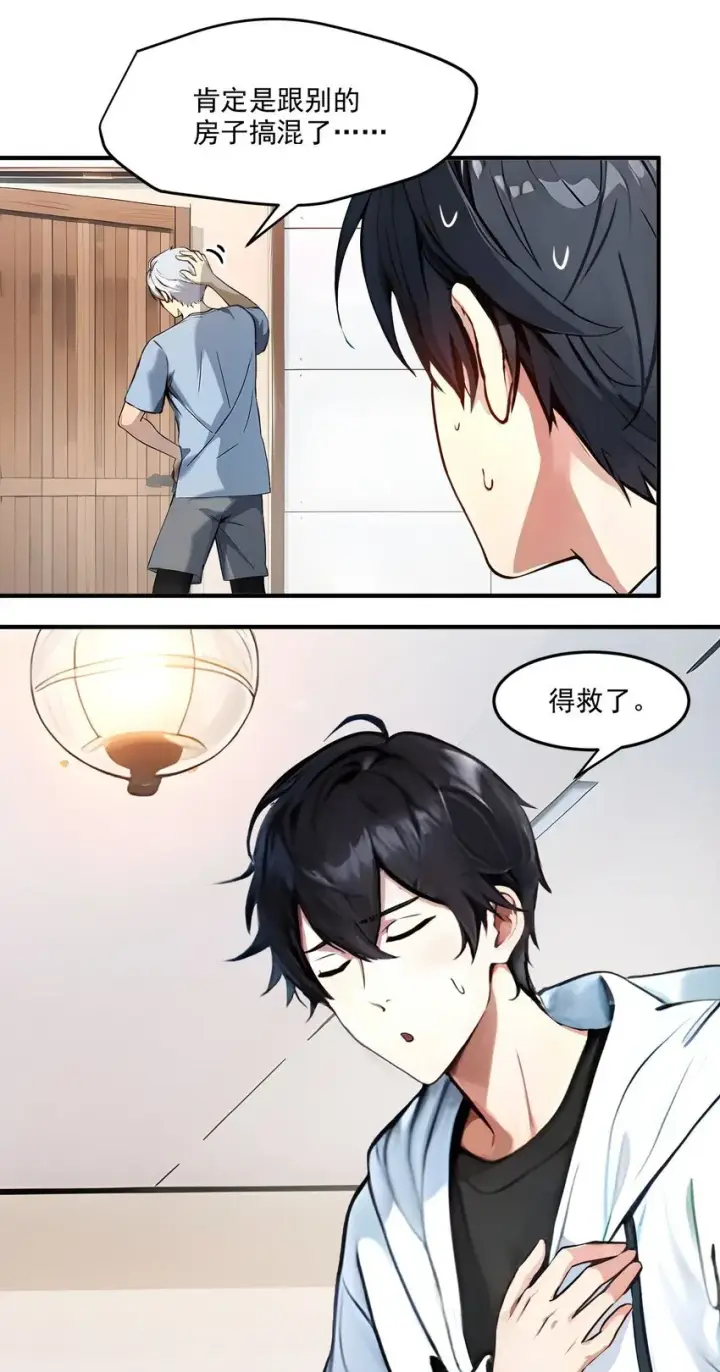 漫画《我主宰了灵气复苏》003 逃脱第26张图