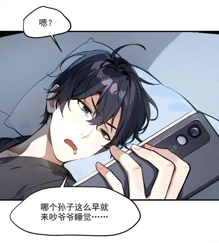 漫画《我主宰了灵气复苏》003 逃脱第30张图
