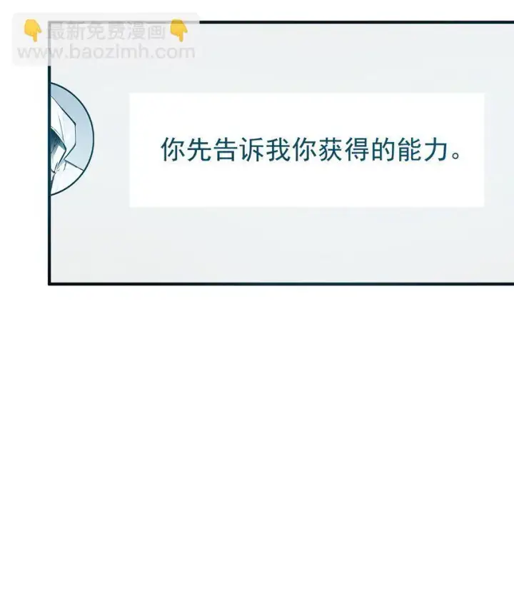 漫画《我主宰了灵气复苏》003 逃脱第33张图