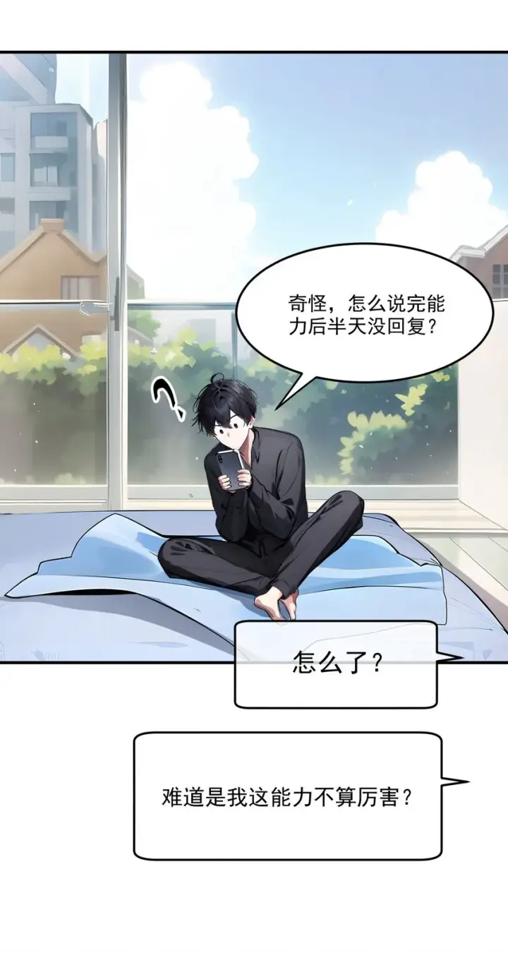 漫画《我主宰了灵气复苏》003 逃脱第34张图