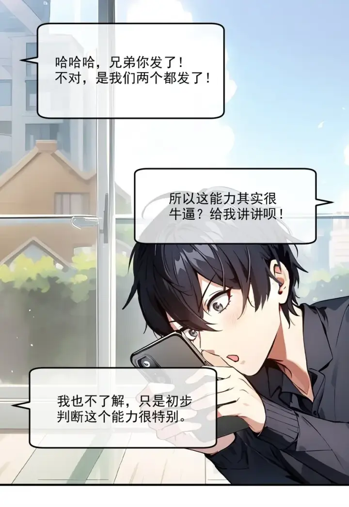 漫画《我主宰了灵气复苏》003 逃脱第35张图