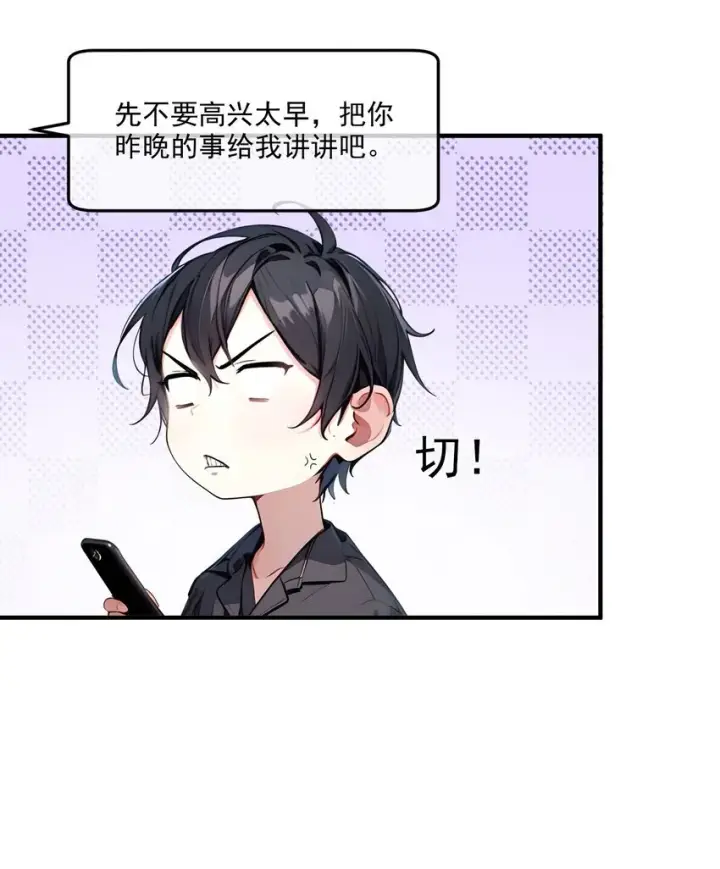 漫画《我主宰了灵气复苏》003 逃脱第36张图