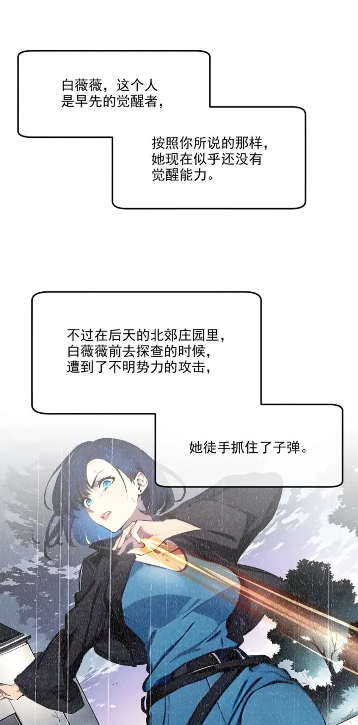 漫画《我主宰了灵气复苏》003 逃脱第37张图