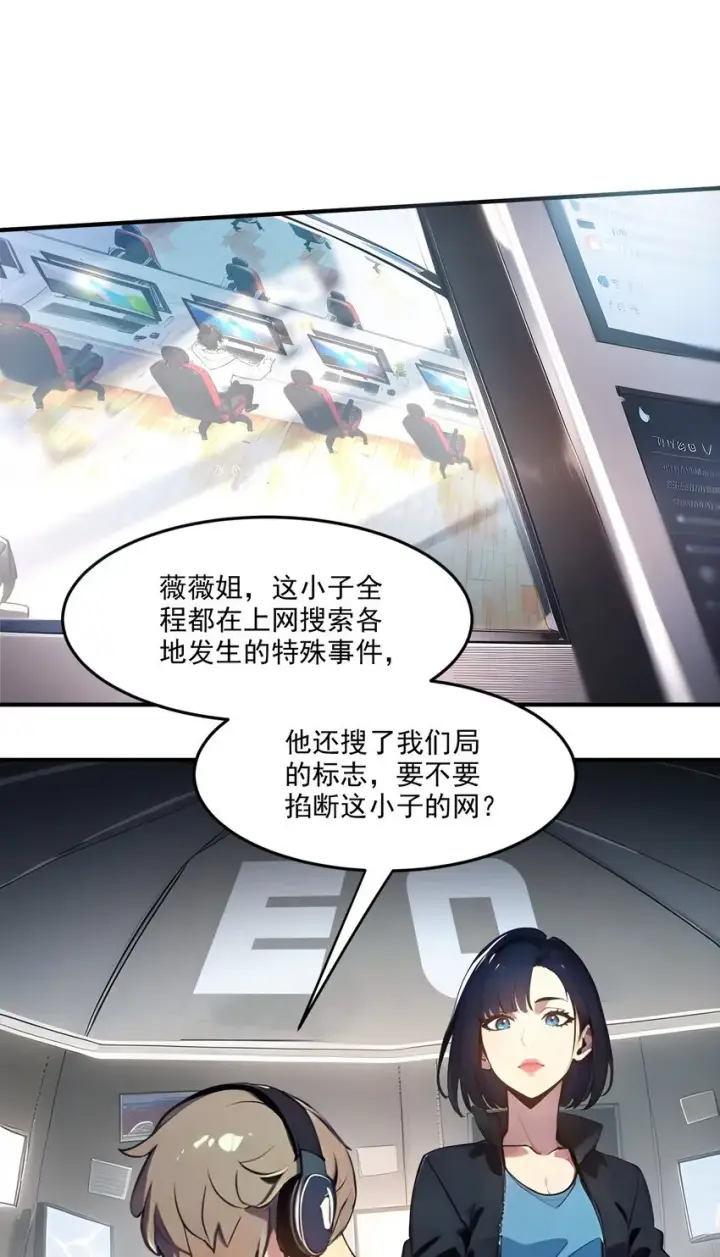 漫画《我主宰了灵气复苏》003 逃脱第5张图