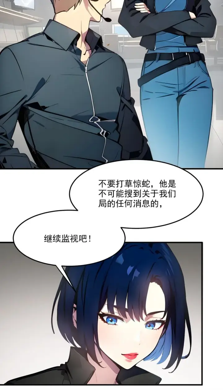 漫画《我主宰了灵气复苏》003 逃脱第6张图